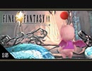 【FF9＊実況】初見でおじゃまするわくわくする世界！第十五幕