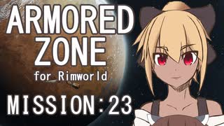 【RIMWORLD】ARMORED ZONE　MISSION:23