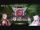 【地球防衛軍6】名もなき隊員の戦闘日誌75