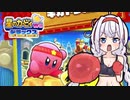 【星のカービィwiiデラックス】わいわいマホロアランド！ギガトンパンチ編【VOICEROID実況】