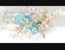 【ニコカラ】ナーヴ・インパルス / ポリスピカデリー feat. 闇音レンリ＜off vocal＞[キー ＋4]