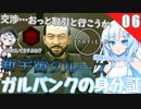 【starfield/紅の艦隊】ガルバンクの身分証を手に入れろ！#6 【voicevox/ゆっくり実況】【模型娘のもち子さん/WhiteCUL雪】