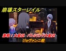 崩壊スターレイル　激戦！大鉱区　バトルランド大鉱区　ジョヴァンニ戦　＃６０４