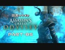 田舎ウサギのアサシンクリード オデッセイ PART-85