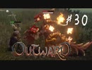 【outward】パート30にもなってただお散歩してる動画とかあんの？【part30】