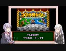 【三十路ゆかりの一日一本】第11回「マリオストーリー」前編【VOICEROID実況】