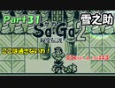 【Sa・Ga2 秘宝伝説】GBSaGa3部作最高と名高いSa・Ga2を実況 Part31【雪之助】