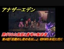 アナザーエデン　閉ざされた箱庭と蒼穹の叛逆者　第４話「目醒めし者の名は…」　旧KMS本社に行く　外伝攻略　＃３２３　【アナデン】