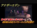 アナザーエデン　閉ざされた箱庭と蒼穹の叛逆者　第４話「目醒めし者の名は…」　旧KMS本社でパワースイッチを探す　外伝攻略　＃３２４　【アナデン】