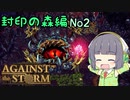 【Against the Storm】封印に立ち向かうセイカさんPart2