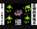ガンギマリシュレック【ウェルトオブ・イストリア】第十一部【50音順にゲームをクリアし、50音順に話すシリーズ（PSアーカイブス編）】