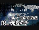 凄くむせそうな森[Hollow Knight]