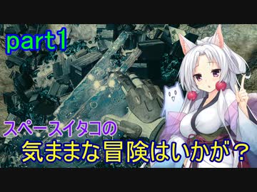 【Starfield】スペースイタコの気ままな冒険はいかが？part1【VOICEROID実況プレイ】