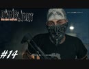 【実況】飽く無きオレらに挑戦を、彷徨うゾンビに永眠を #14【Dying Light】
