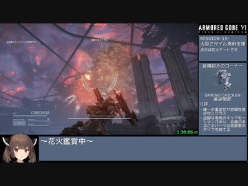 【東北きりたん実況】ARMORED CORE Ⅵ RTA (NG any%) 2:40:16 Part 4/7 【ＡＣ６】