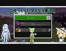 【ゆっくり】マイクラ実況８
