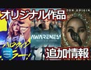 【プライムビデオ】最近追加されたAmazonオリジナル作品3選！【アマゾン/ハロウィン・キラー！/アウェアネス -超能力覚醒-/イン・マイ・マザーズ・スキン/】