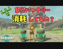 大革命！バッテリーを超簡単に無限化してゾナウギアが使い放題に！？(ver1.2.1以下？)【ティアキン TotK】裏技 バグ 検証 ゆっくり実況 glitch