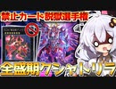クシャトリラ（禁止ディアブロシス3積み）が2022年デッキを相手に無双する！！　ホルアカリィ！！！【遊戯王マスターデュエル】 『VOICEROID実況』