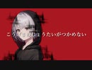 こうげきのしょうたいがつかめない feat 鏡音リン