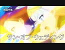 『プリトラマンブレーザー』予告 第3話 「サン・オブ・ウェディング」-Next配信- (+新規OPお披露目)