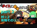 【ゆっくり実況】　ダイスに翻弄されるMHXX　part2 【モンハンダブルクロス】
