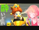 酔いどれドライバーセイカさん #431【マリオカート8DX】