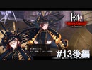 【Fate/Samurai Remnant #13後半】港にいたのは帽子が派手なレディ。【ゲーム実況（ネタバレ）】