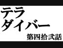 Ｐｓ版の出来はいかに!?『蒼穹紅蓮隊　黄武出撃』1play ALL（後編）-　テラダイバー【voiceroid実況】