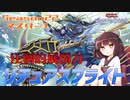 【マスターデュエル】Season22マスター1 リチュアスプライト！ 圧倒的展開力！【VOICEROID解説・実況】