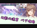 【RO】ささらのリハビリ日記 part10【Cevio実況プレイ】