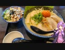 愛知県半田市のとんこつラーメン【ゆかりさんの日常】