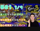 【初心者脱却】スプラトゥーン3実況プレイ Part I 1/9