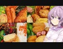 ゆかりおかんが作る男子高校生のお弁当紹介！（10/10～10/13）