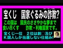 23・10・14朝　宝くじ　国家詐欺疑惑