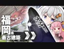 福岡・久留米の社寺を巡ってから大分へ関サバ食べに行く【日帰り旅行祭2023】