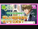 【ときメモ】30代男性がJKになって男子のハートを鷲掴む初見実況 Part1