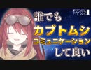 【名言】自分肯定感が低いと悩む相談者に教えるカブトムシココミュニケーション【切り抜き/深層組/数打あたる/イケボ】