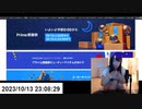 【小幡友美】小幡友美の放送　prime感謝祭カウントダウン＆おすすめ商品語らせて！！。2023年10月13日