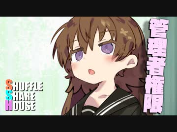 シャッフルシェアハウス＃983【VOICEROID劇場】