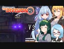 【Division2】インカージョン：パラダイスロスト２【ソフトウェアトーク実況】