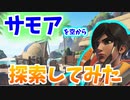 【オーバーウォッチ】新マップ「サモア」を簡単に解説してみた#117【非VOICELOID音街ウナ実況】