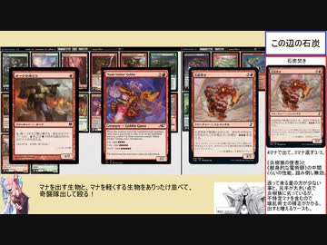 【ボイロ×MTG】凍結燃焼の奇MTG：Pauper《121："Name Sticker" Goblin》