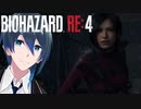 巨人との死闘【BIOHAZARD RE:4】＃５