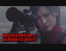 【BIOHAZARD Re:4 SEPARATE WAYS】ついに来たエイダ編！エイダ編でも鉄球ドーザーエリア！みんな集まってきた！【Chapter6‐1】