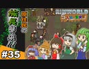 【ゆっくり実況】#3５五人娘の漂流記【RIMWORLD】