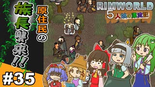 【ゆっくり実況】#3５五人娘の漂流記【RIMWORLD】