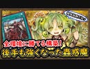 「全環境デッキに勝てる構築」僕が1番三戦の号を上手く使えるんだ！相性最強級で後手も強くなった【蟲惑魔】【MasterDuel】実況【遊戯王マスターデュエル】