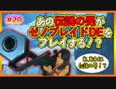 【初実況】あの伝説の男がゼノブレイドDEをプレイする！#20【XenobladeDE】