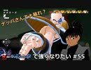 【ドラゴンボールザブレイカーズ】ベジータで強くなりたい #55